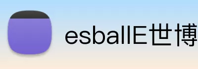 esballE世博官网 logo